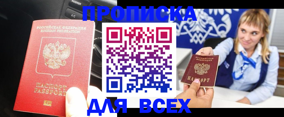 прописка штамп в Усть-Куте